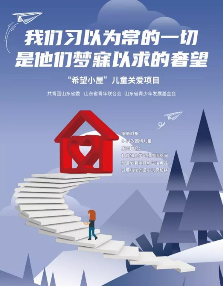希望小屋一直在行動(dòng)，讓愛(ài)延續(xù)，用我們的愛(ài)心點(diǎn)亮一盞期望的燈，燃起孩子對(duì)生活的熱愛(ài)，對(duì)未來(lái)的憧憬，99公益日，我們一直在行動(dòng).jpg